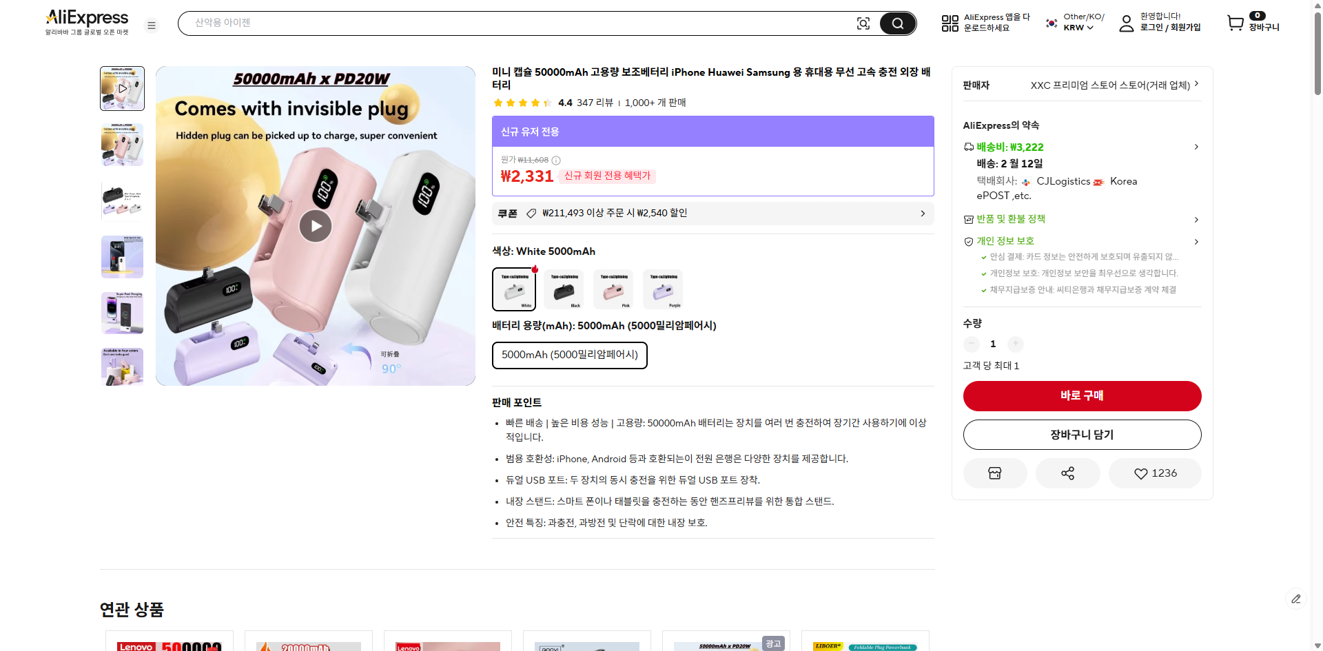 알리익스프레스 가격 캡쳐