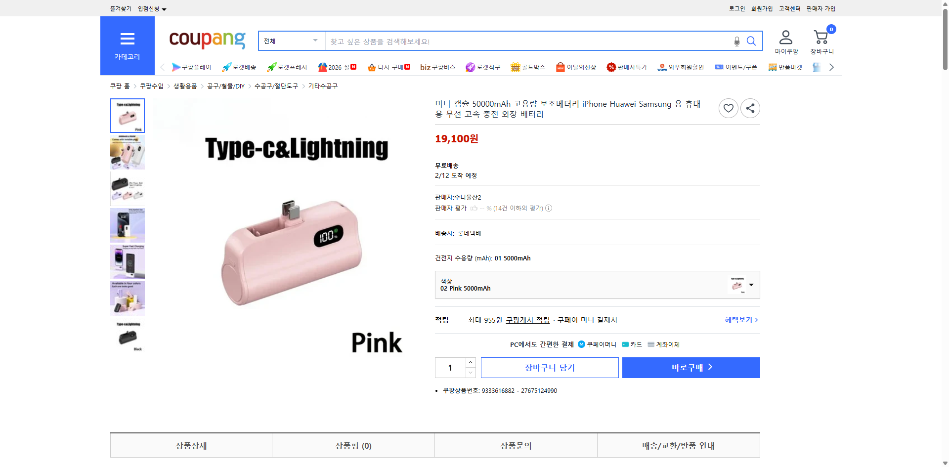 쿠팡 가격 캡쳐