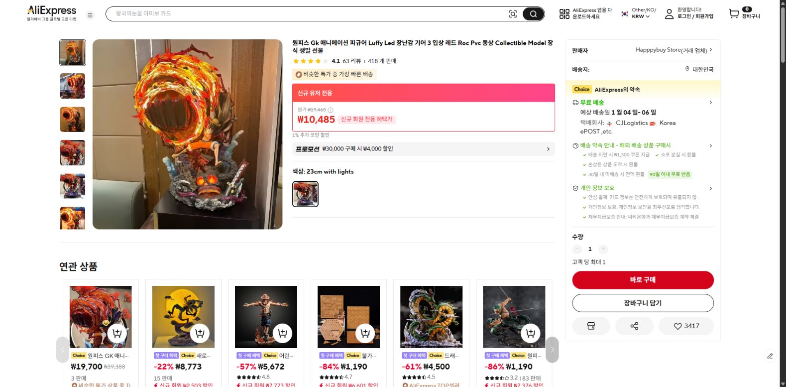 알리익스프레스 가격 캡쳐