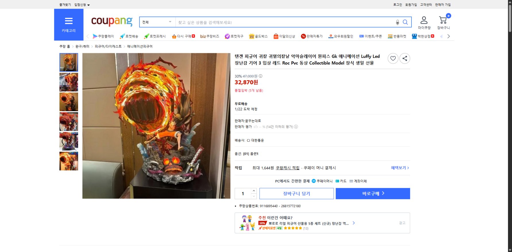 쿠팡 가격 캡쳐