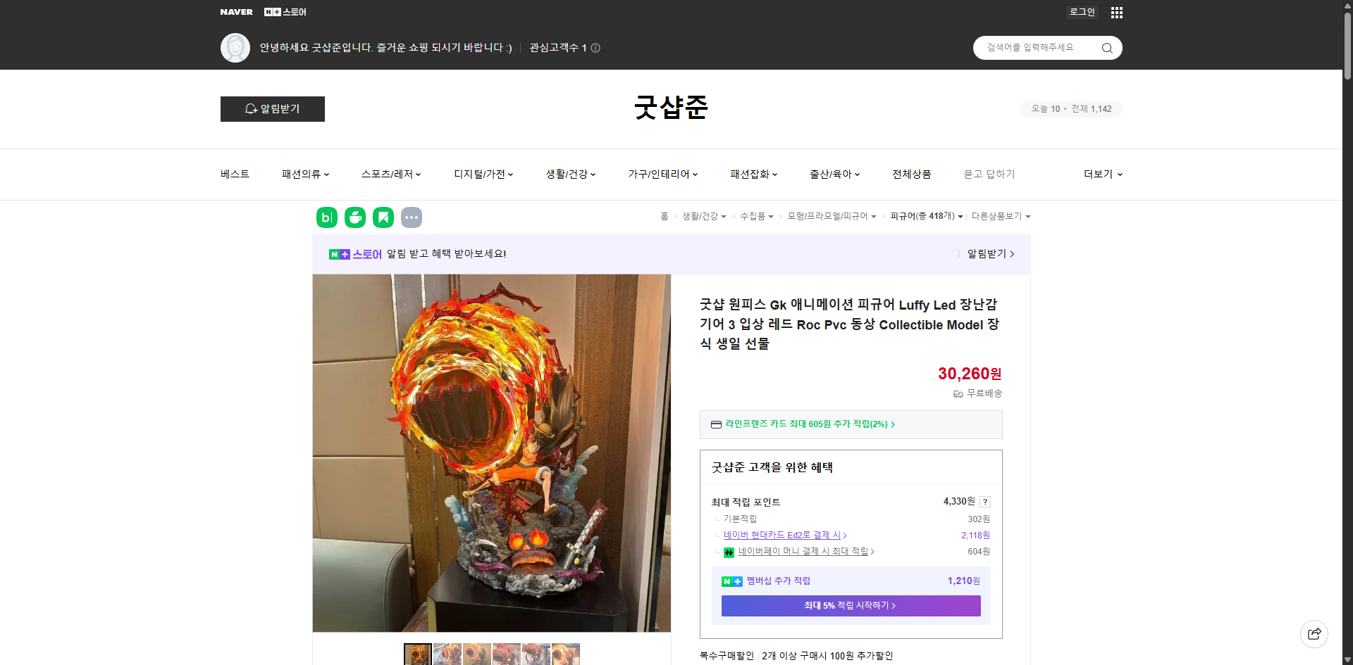 네이버쇼핑 가격 캡쳐