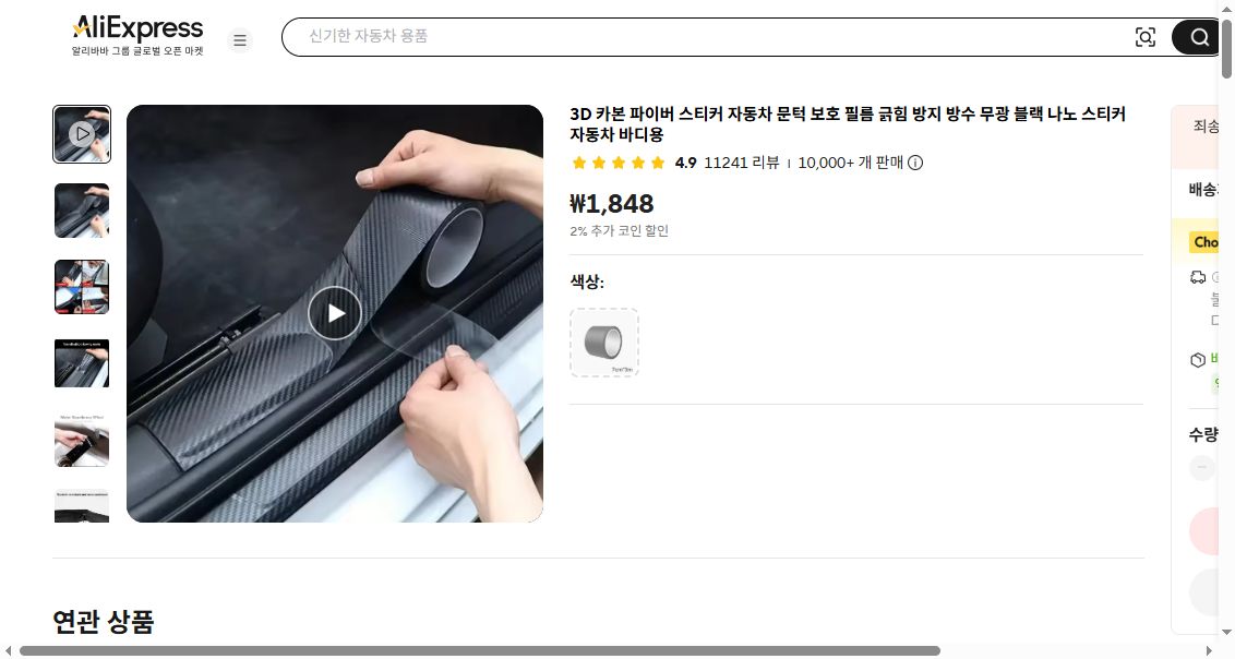 알리익스프레스 가격 캡쳐