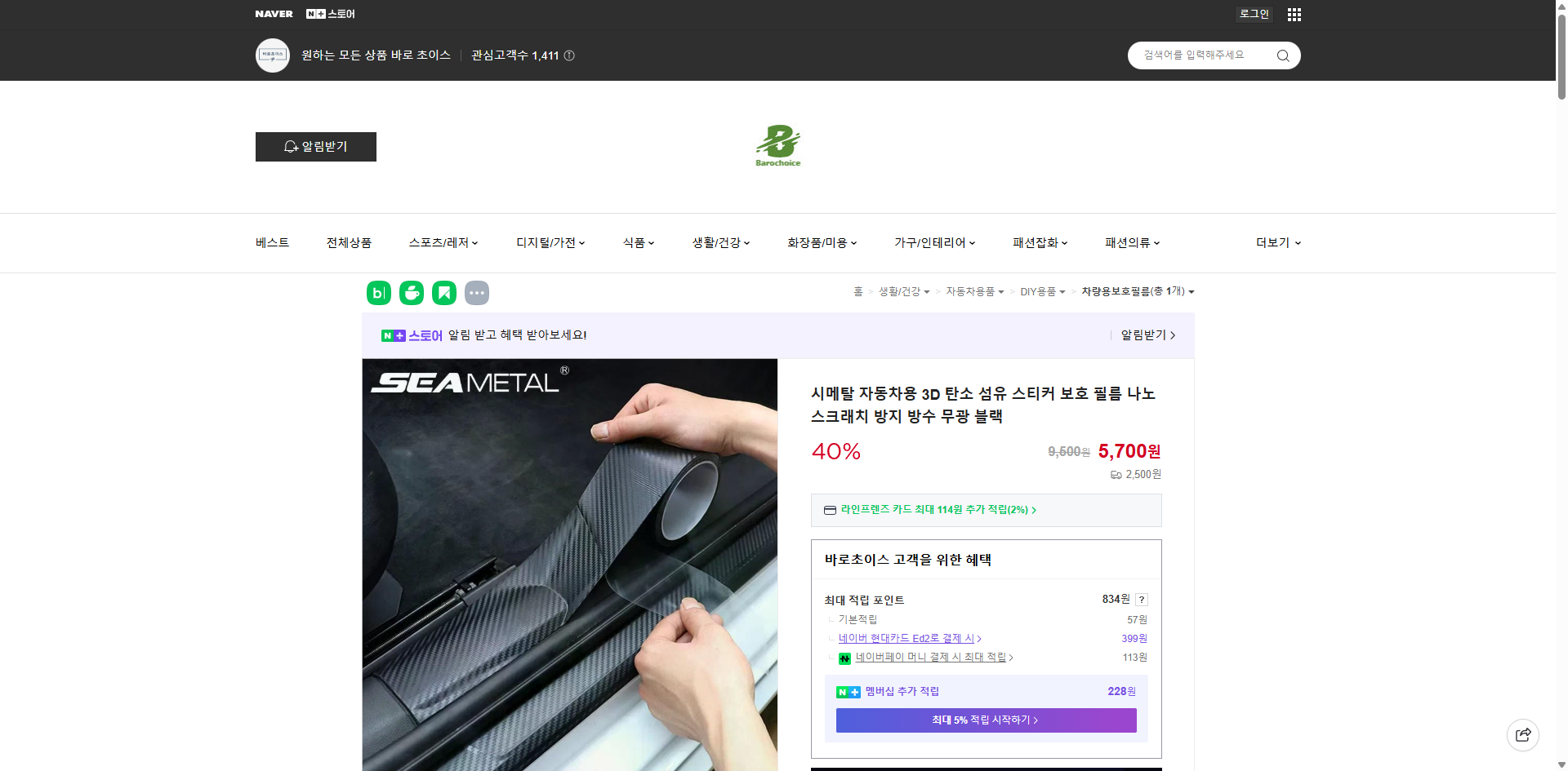 네이버쇼핑 가격 캡쳐