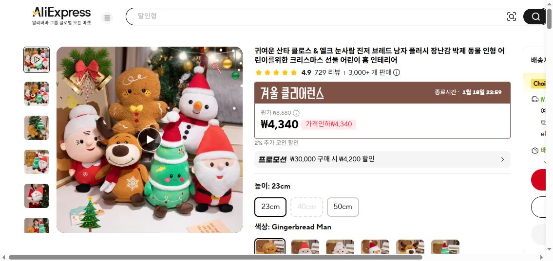 알리익스프레스 가격 캡쳐