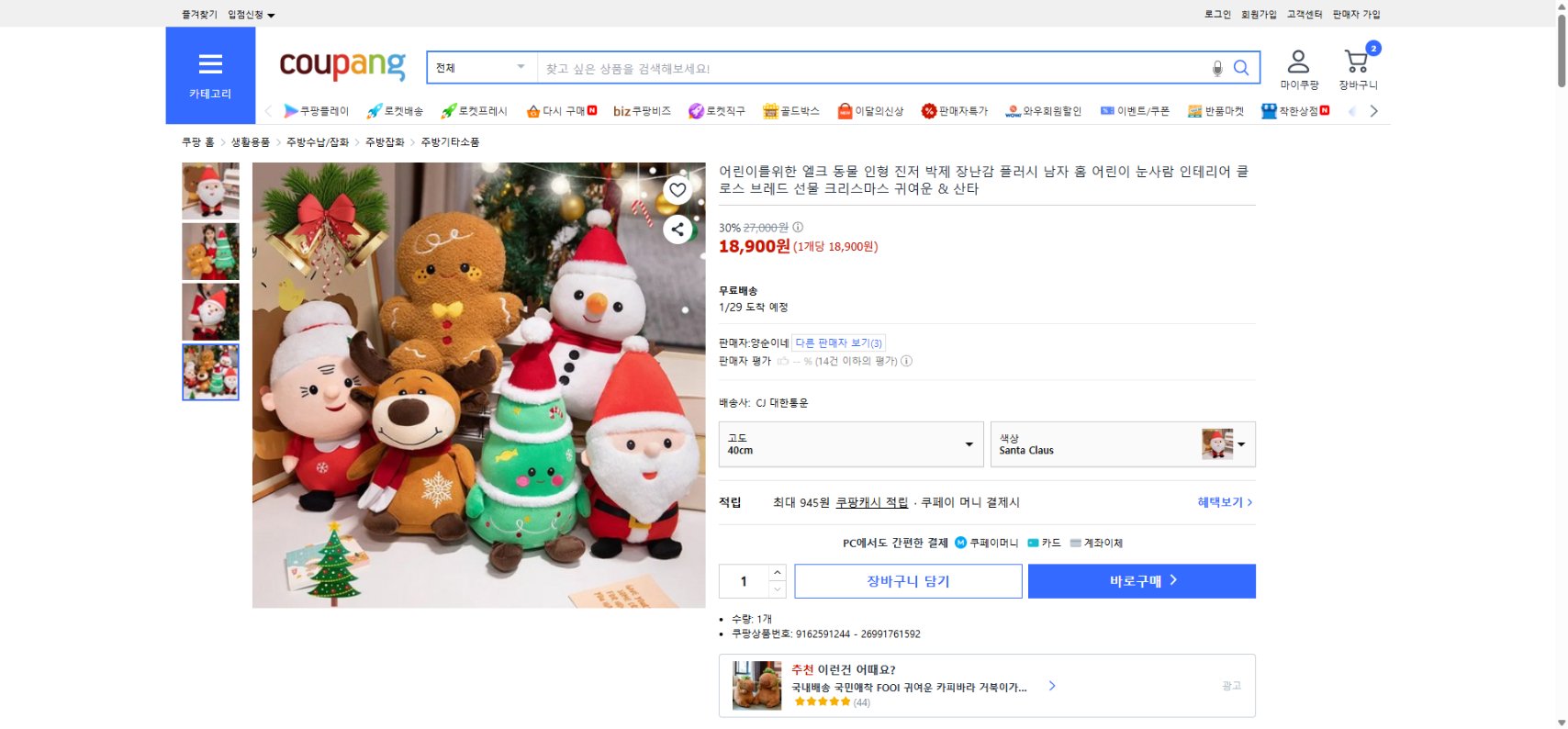 쿠팡 가격 캡쳐