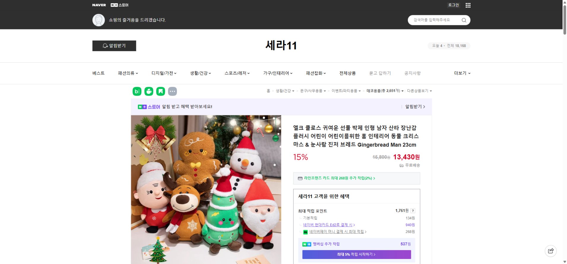 네이버쇼핑 가격 캡쳐