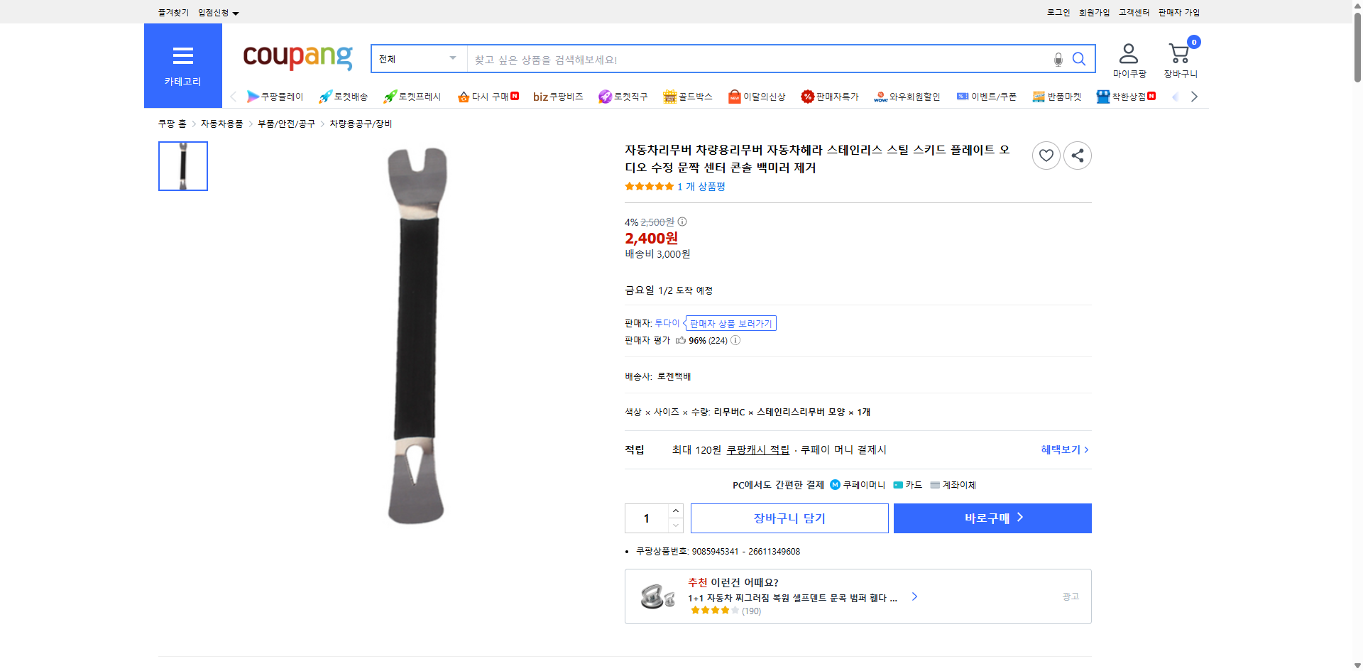 쿠팡 가격 캡쳐