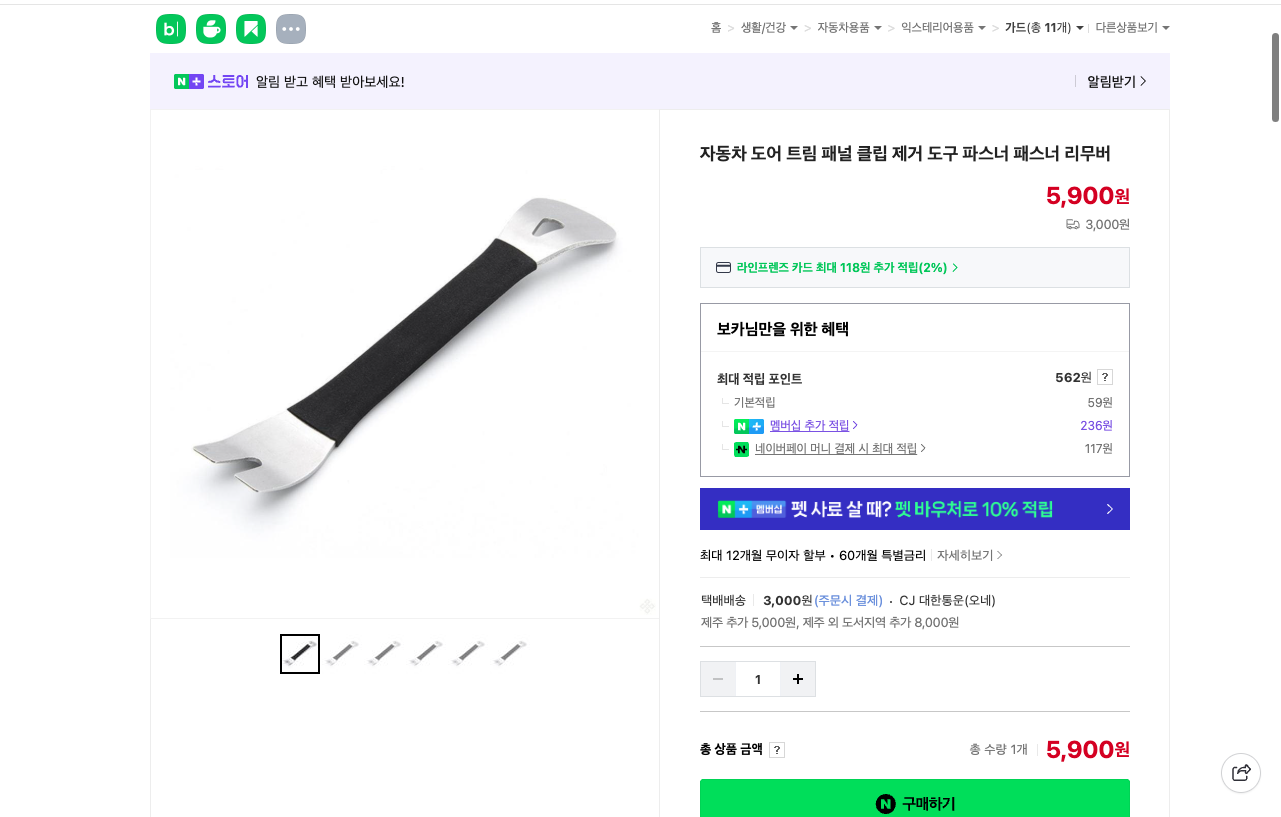 네이버쇼핑 가격 캡쳐