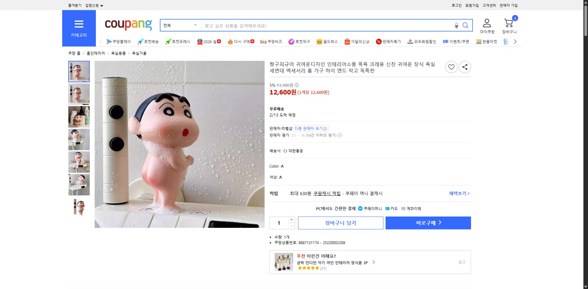 쿠팡 가격 캡쳐