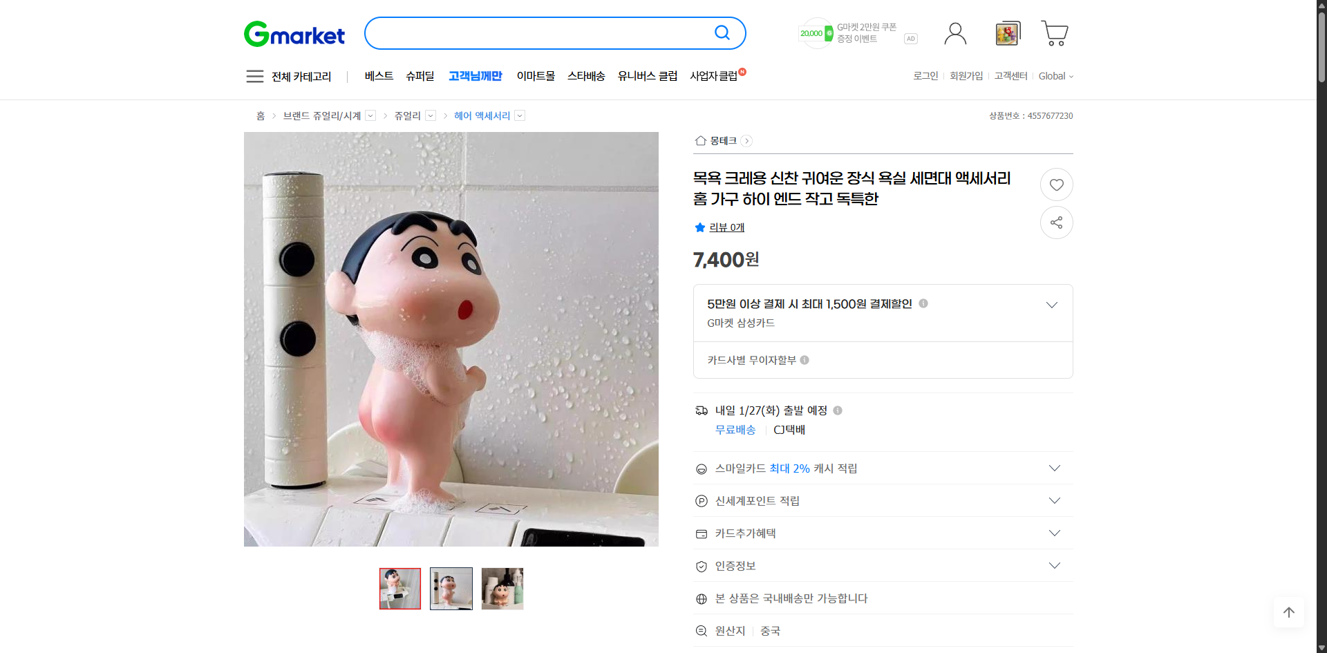 네이버쇼핑 가격 캡쳐
