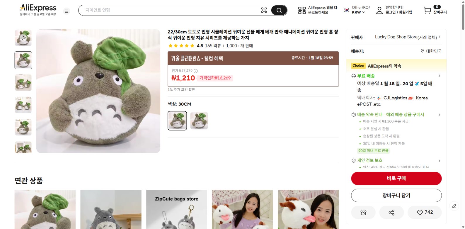 알리익스프레스 가격 캡쳐