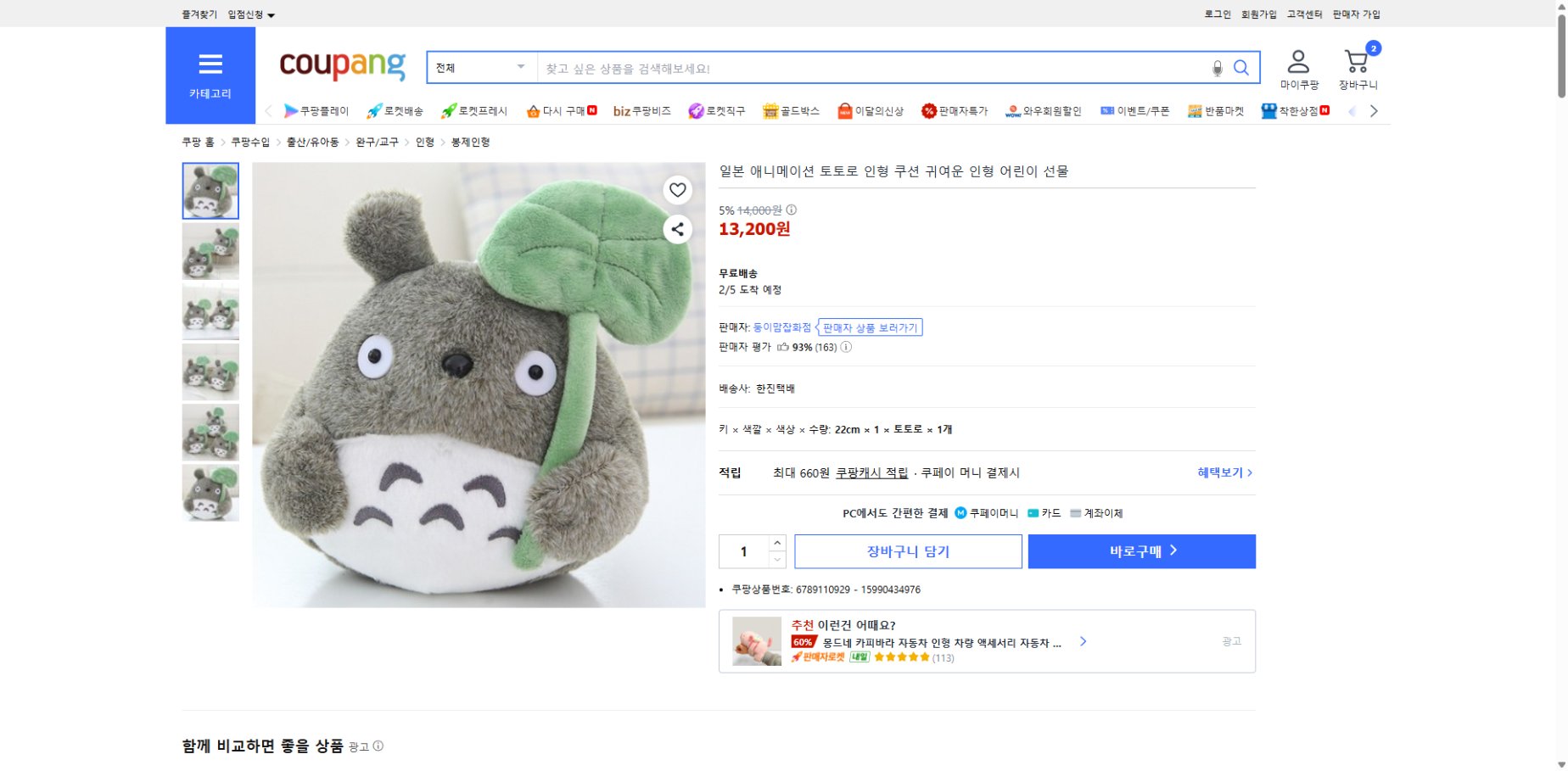 쿠팡 가격 캡쳐