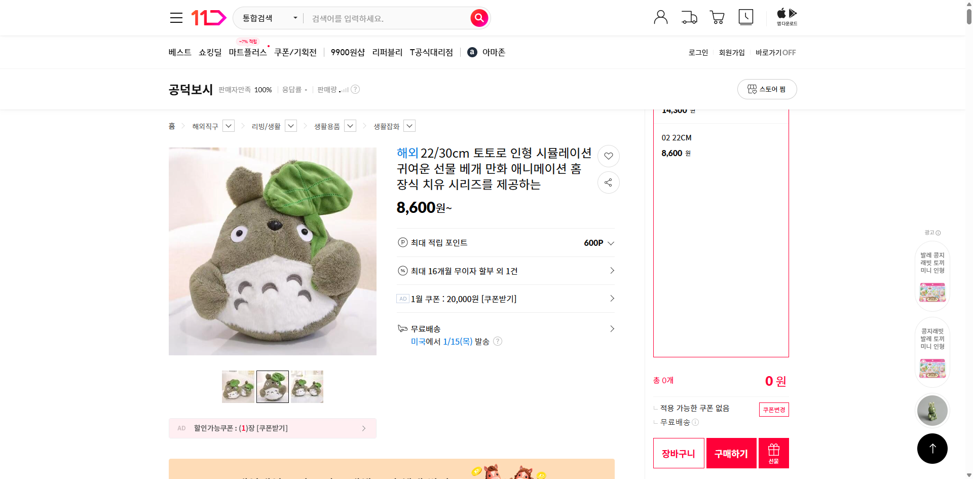 네이버쇼핑 가격 캡쳐