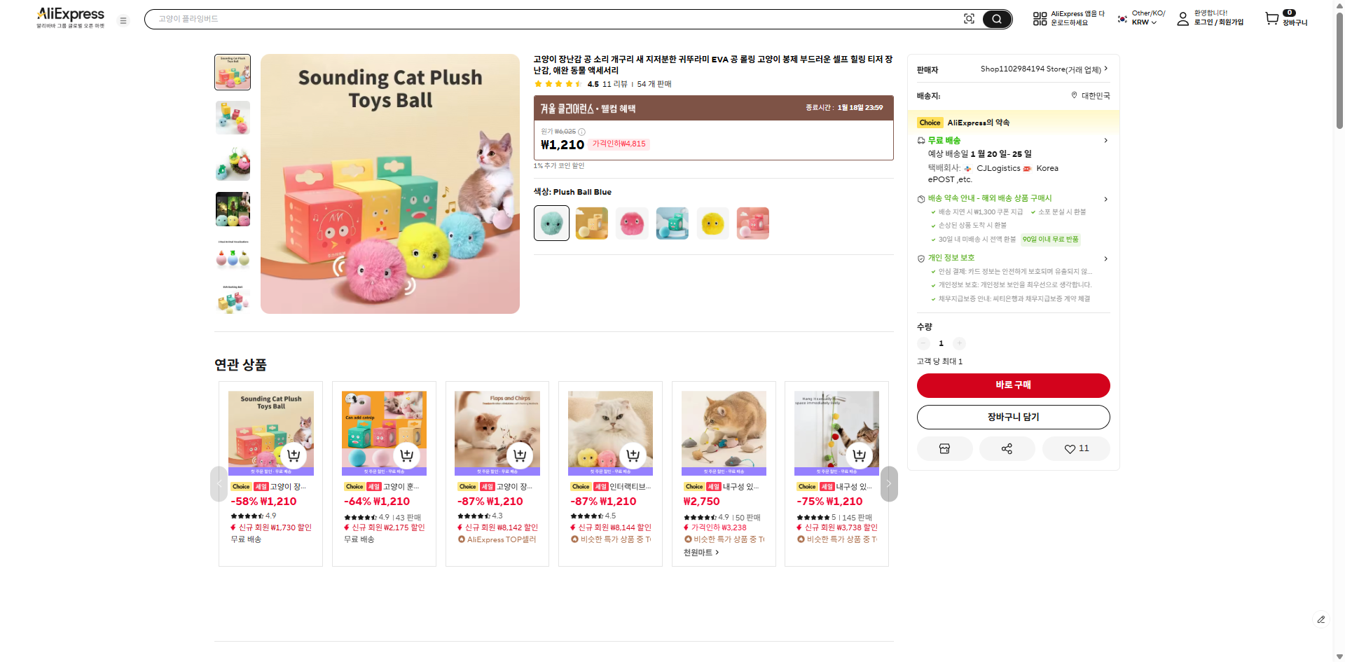 알리익스프레스 가격 캡쳐