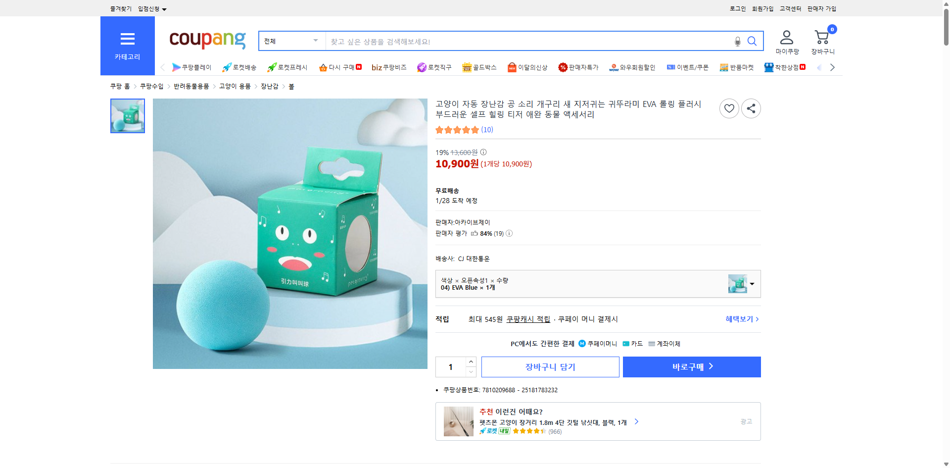 쿠팡 가격 캡쳐