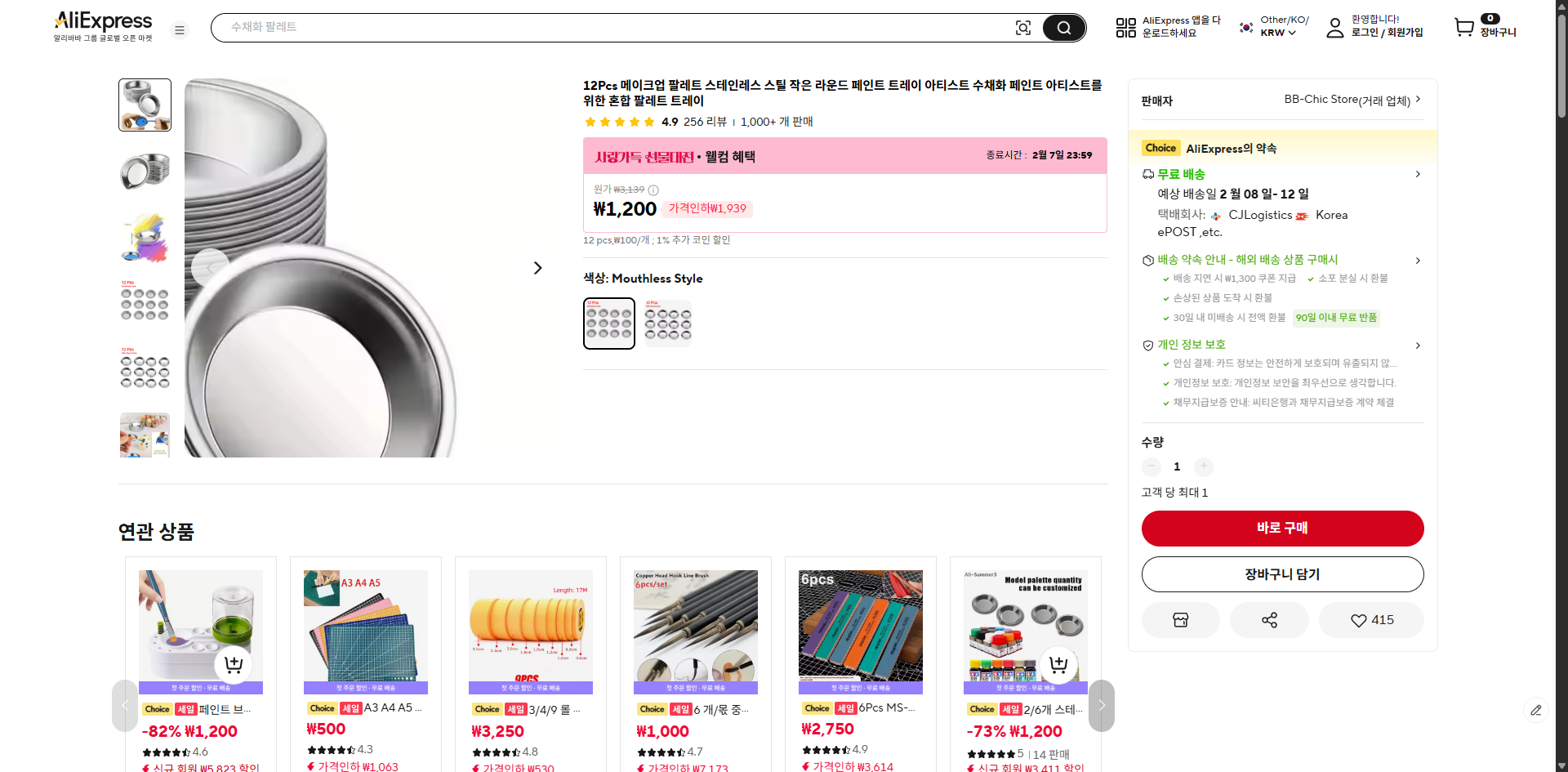 알리익스프레스 가격 캡쳐