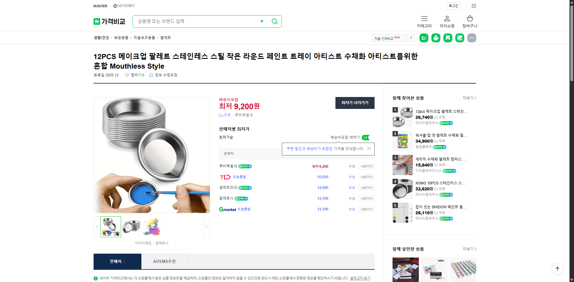 네이버쇼핑 가격 캡쳐