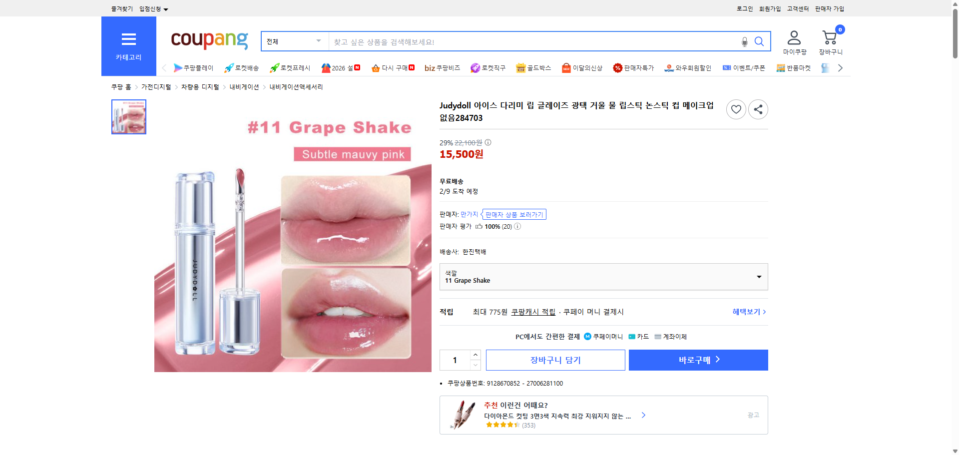 쿠팡 가격 캡쳐