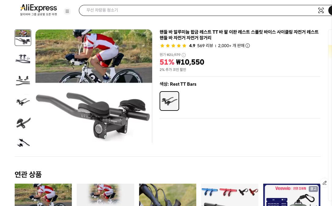 알리익스프레스 가격 캡쳐