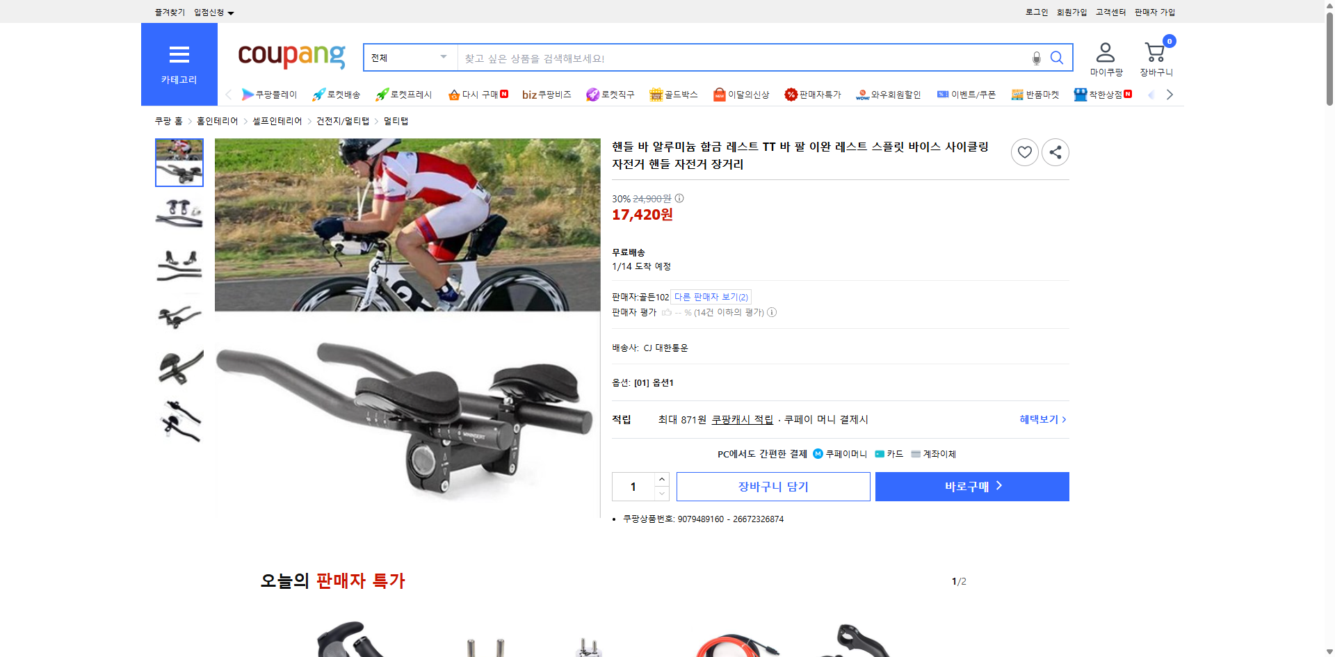 쿠팡 가격 캡쳐