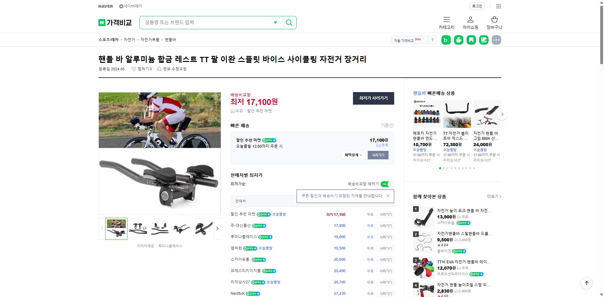 네이버쇼핑 가격 캡쳐