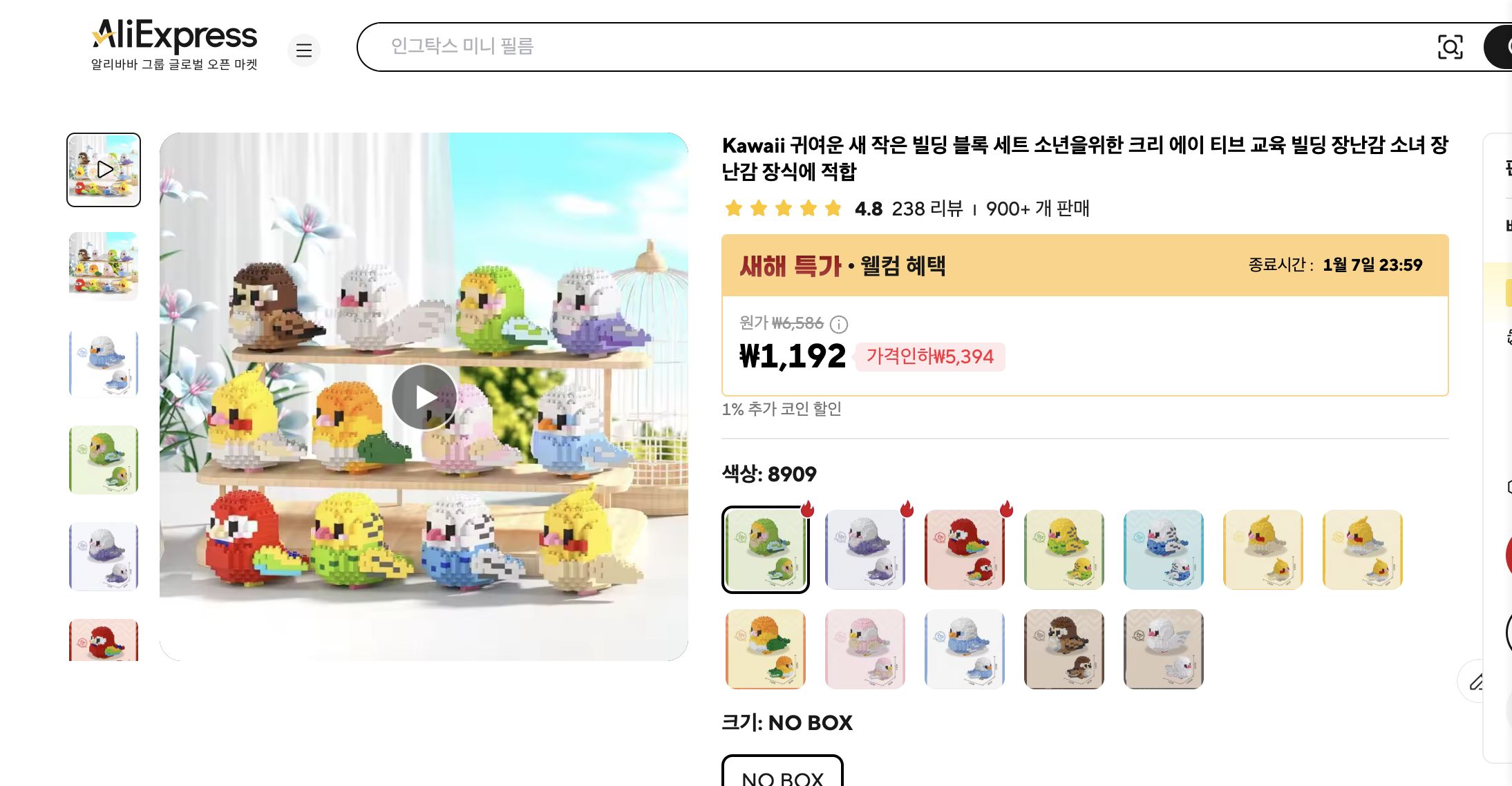 알리익스프레스 가격 캡쳐