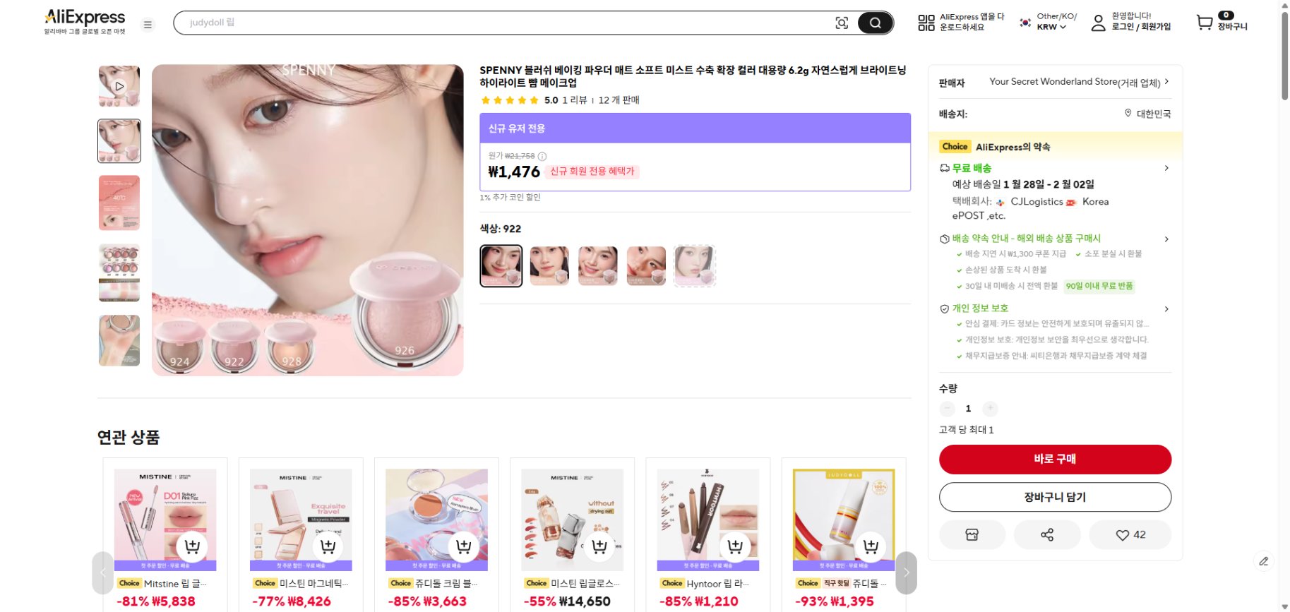 알리익스프레스 가격 캡쳐