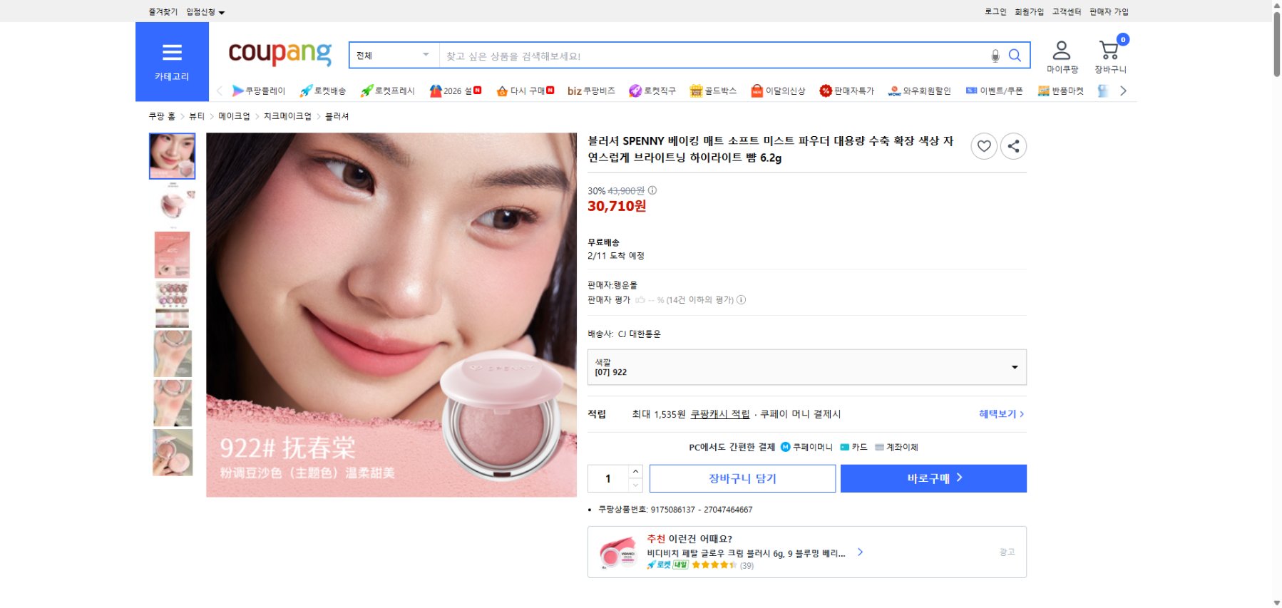 쿠팡 가격 캡쳐