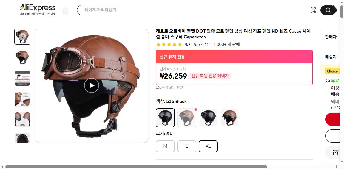 알리익스프레스 가격 캡쳐