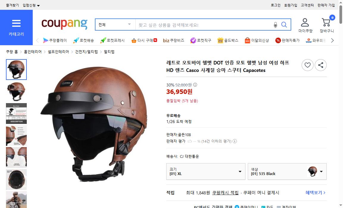 쿠팡 가격 캡쳐