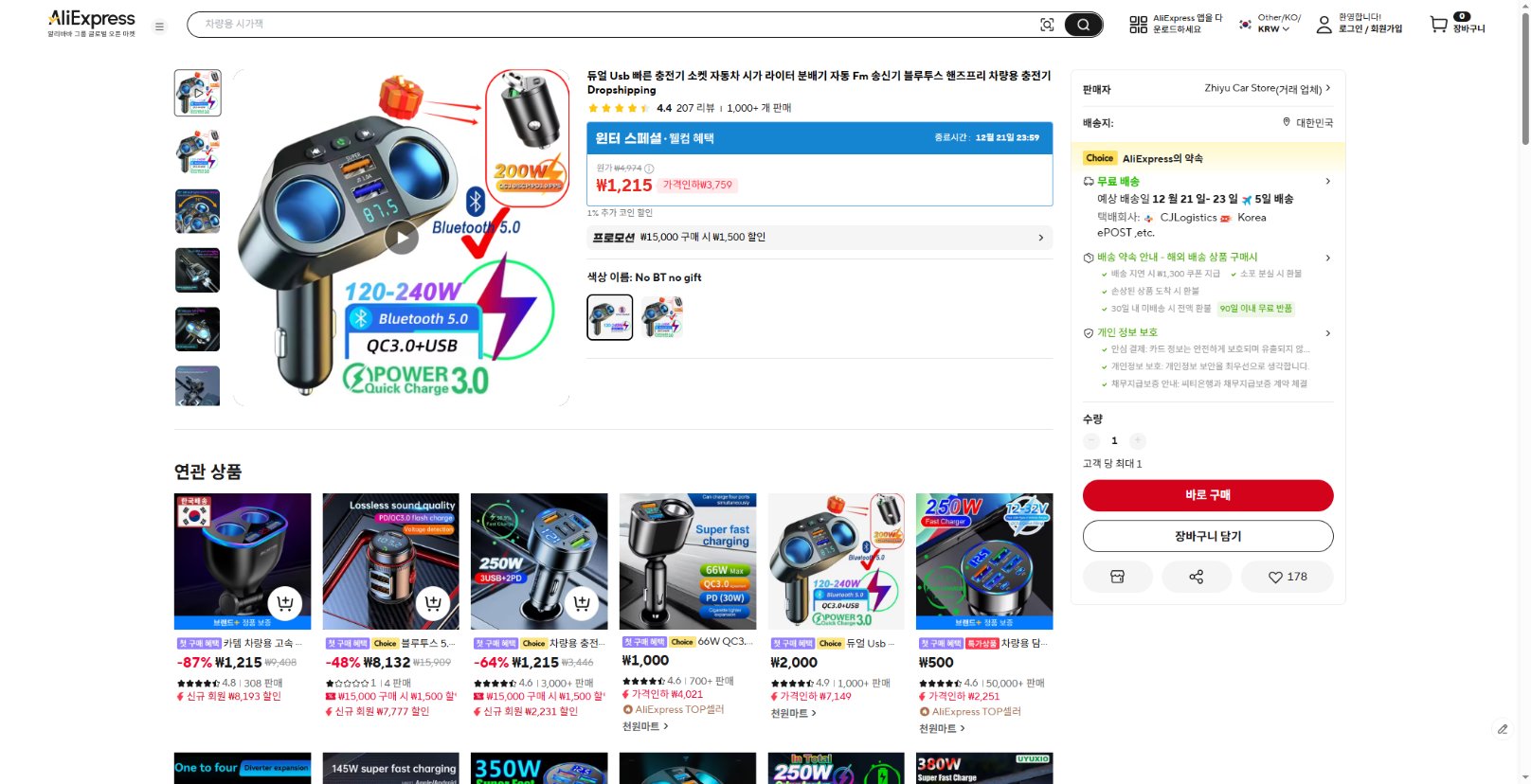 알리익스프레스 가격 캡쳐