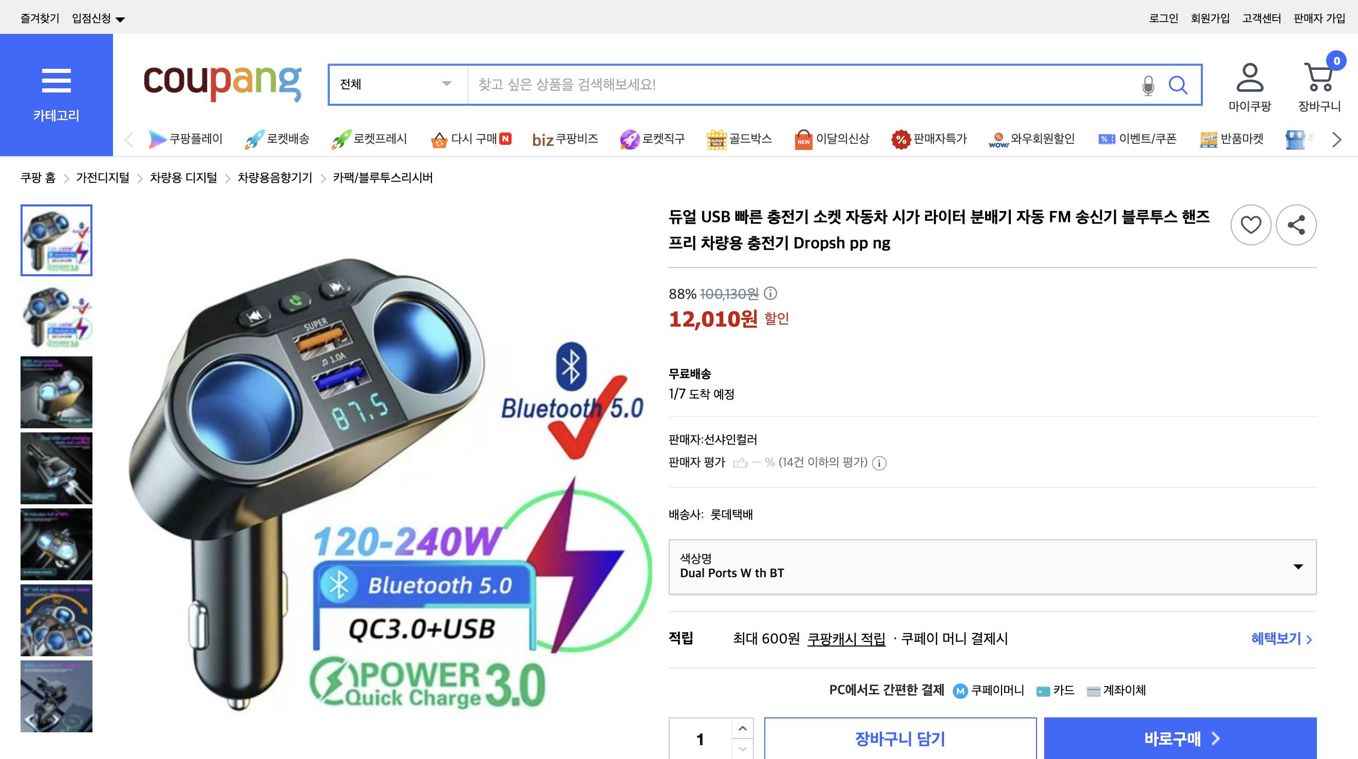 쿠팡 가격 캡쳐