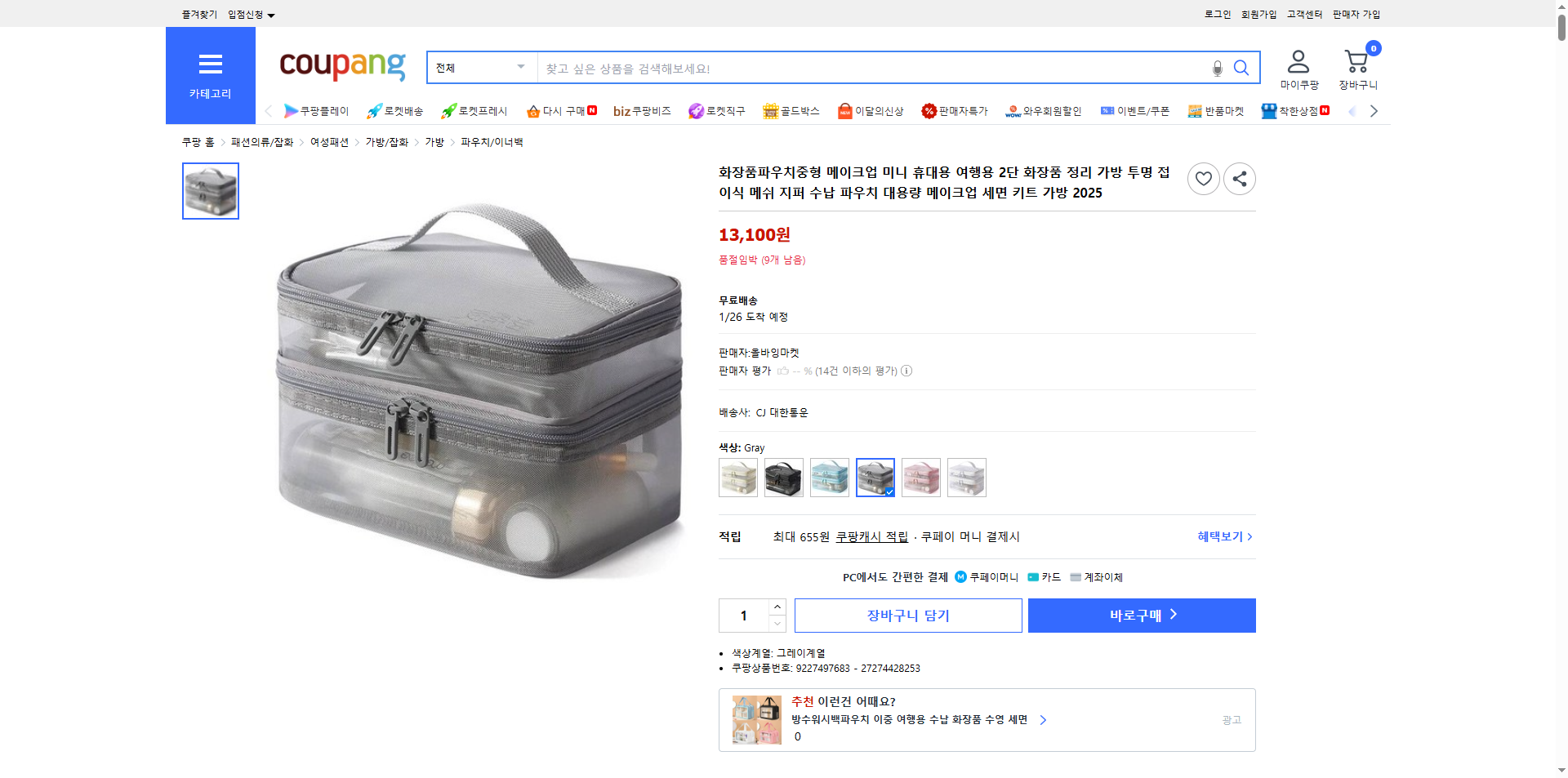 쿠팡 가격 캡쳐