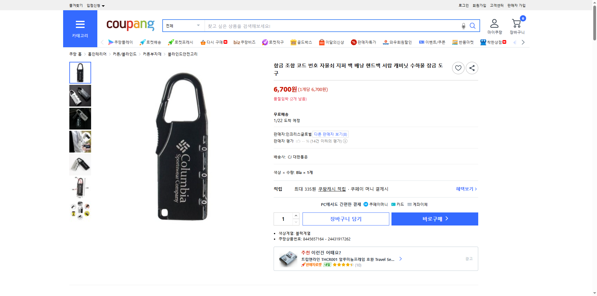 쿠팡 가격 캡쳐