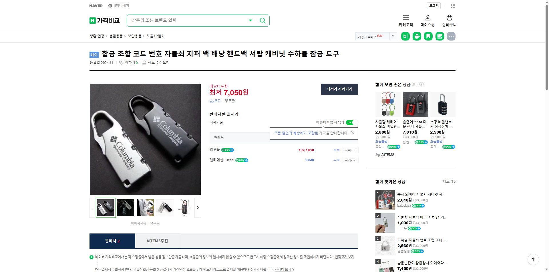 네이버쇼핑 가격 캡쳐