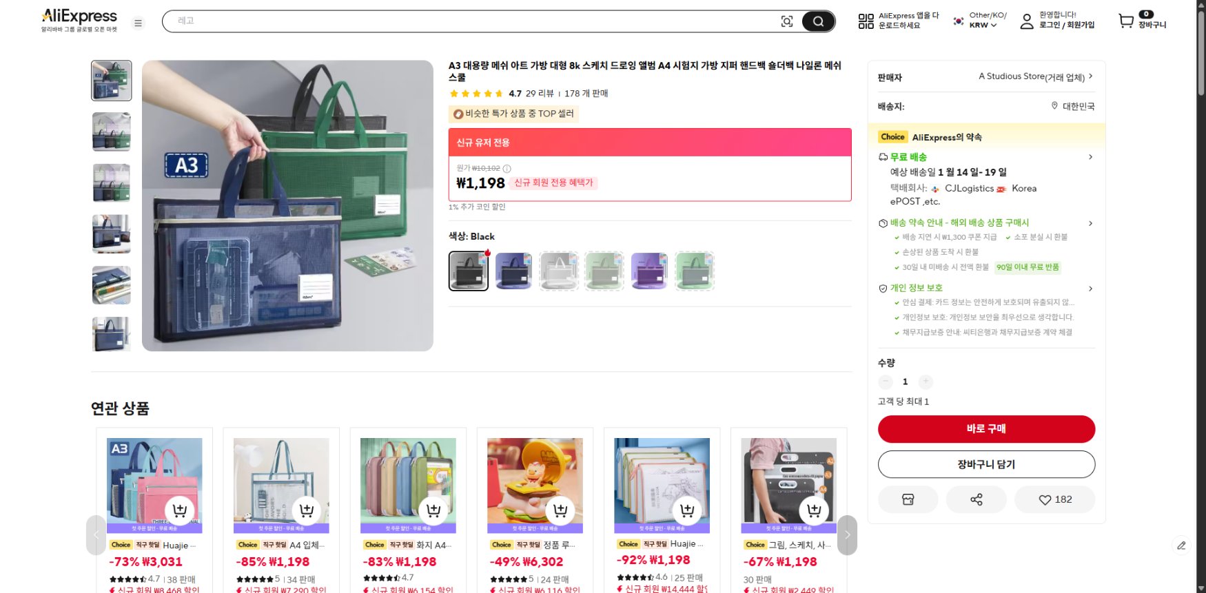 알리익스프레스 가격 캡쳐