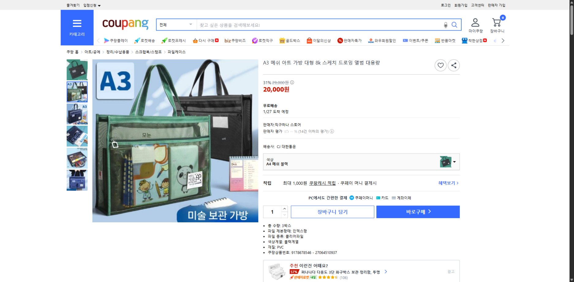 쿠팡 가격 캡쳐