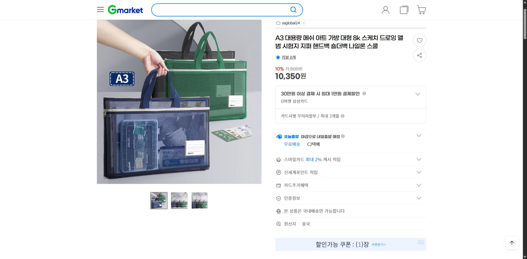 네이버쇼핑 가격 캡쳐