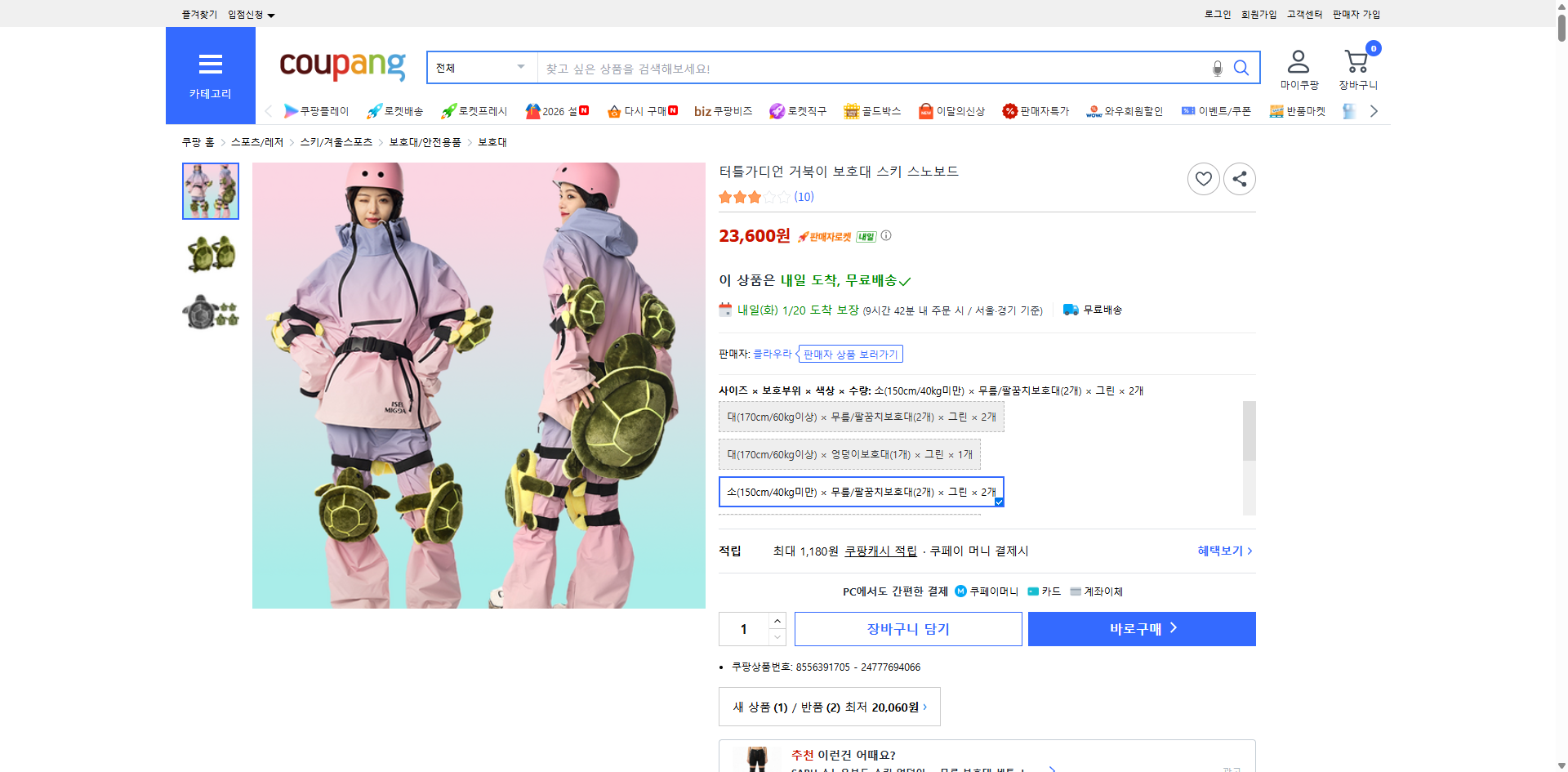 쿠팡 가격 캡쳐