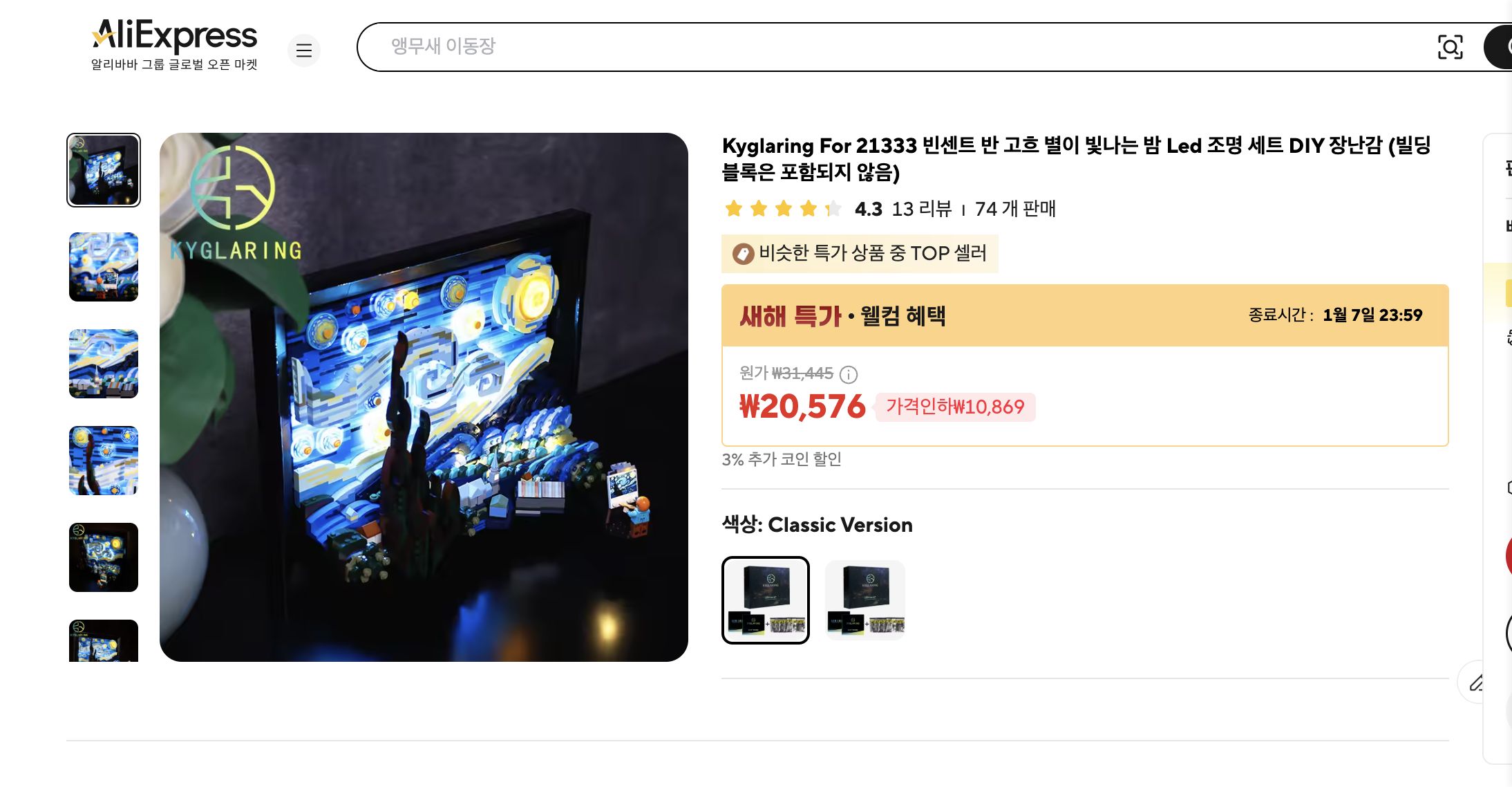 알리익스프레스 가격 캡쳐