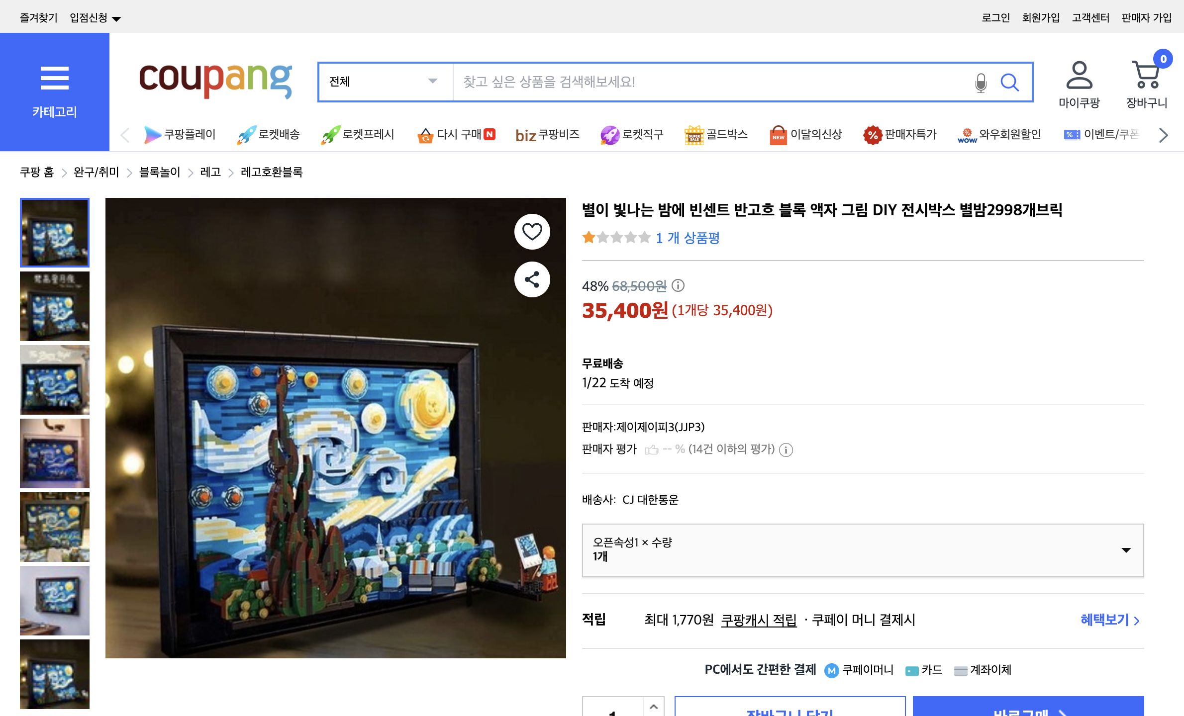 쿠팡 가격 캡쳐