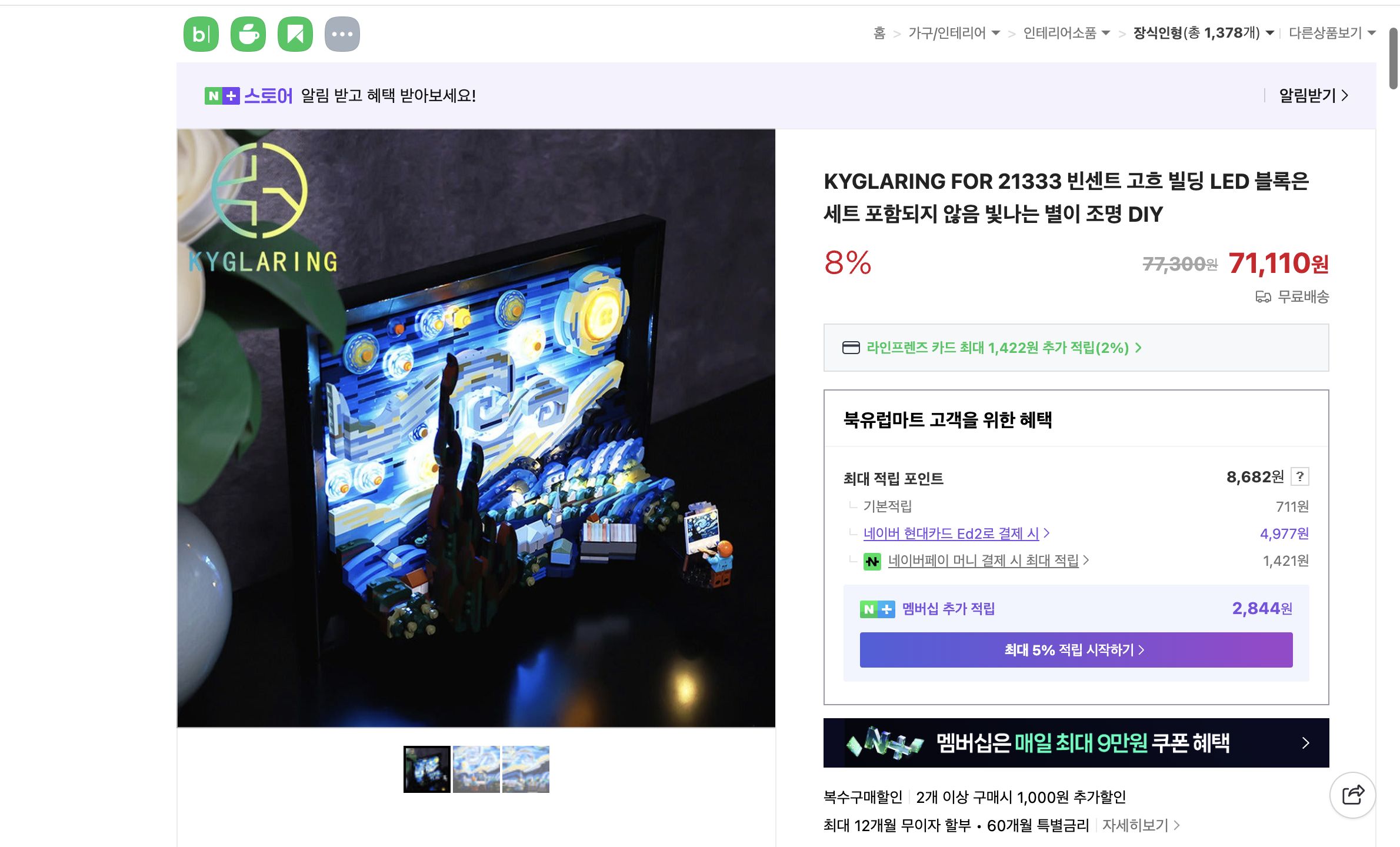 네이버쇼핑 가격 캡쳐