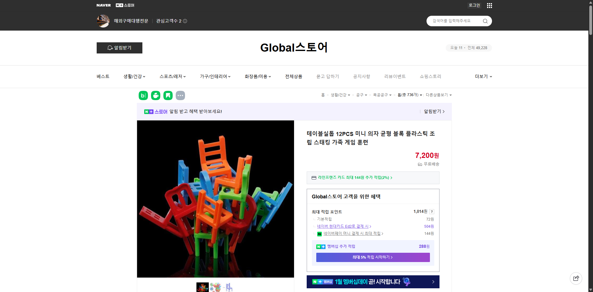 네이버쇼핑 가격 캡쳐