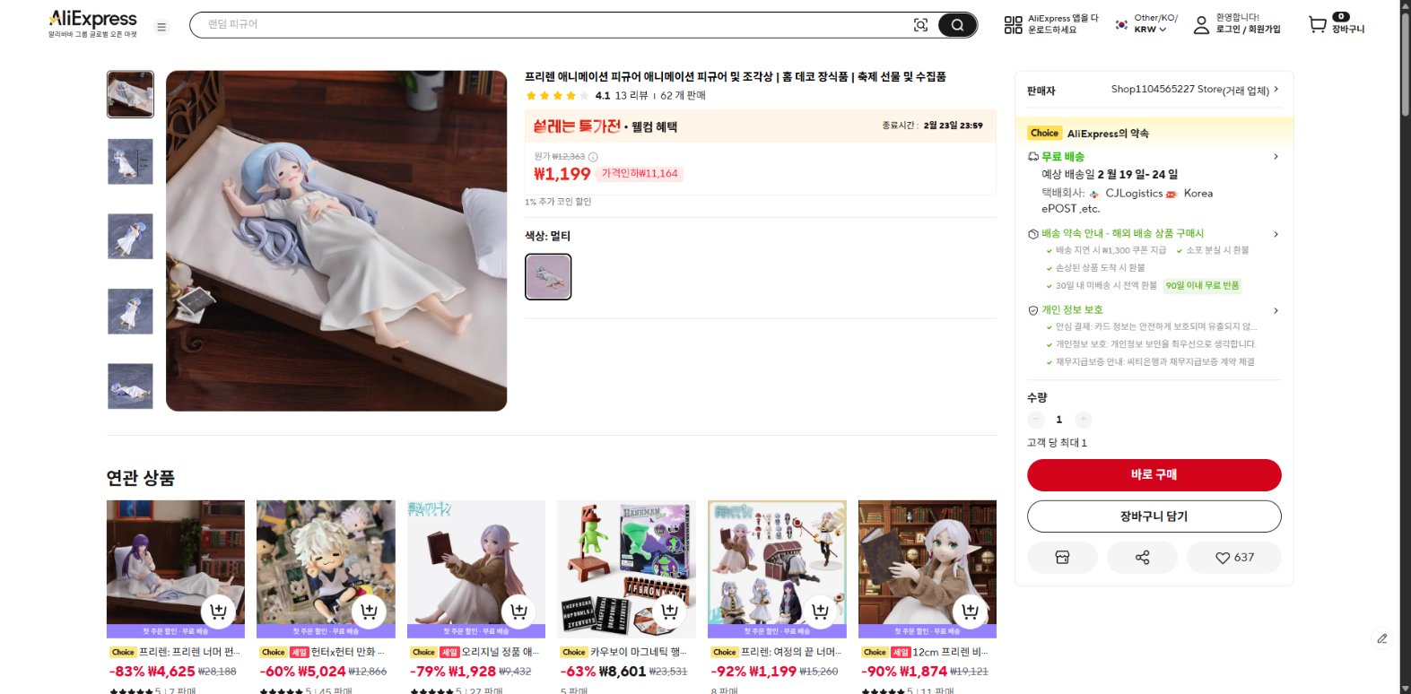 알리익스프레스 가격 캡쳐