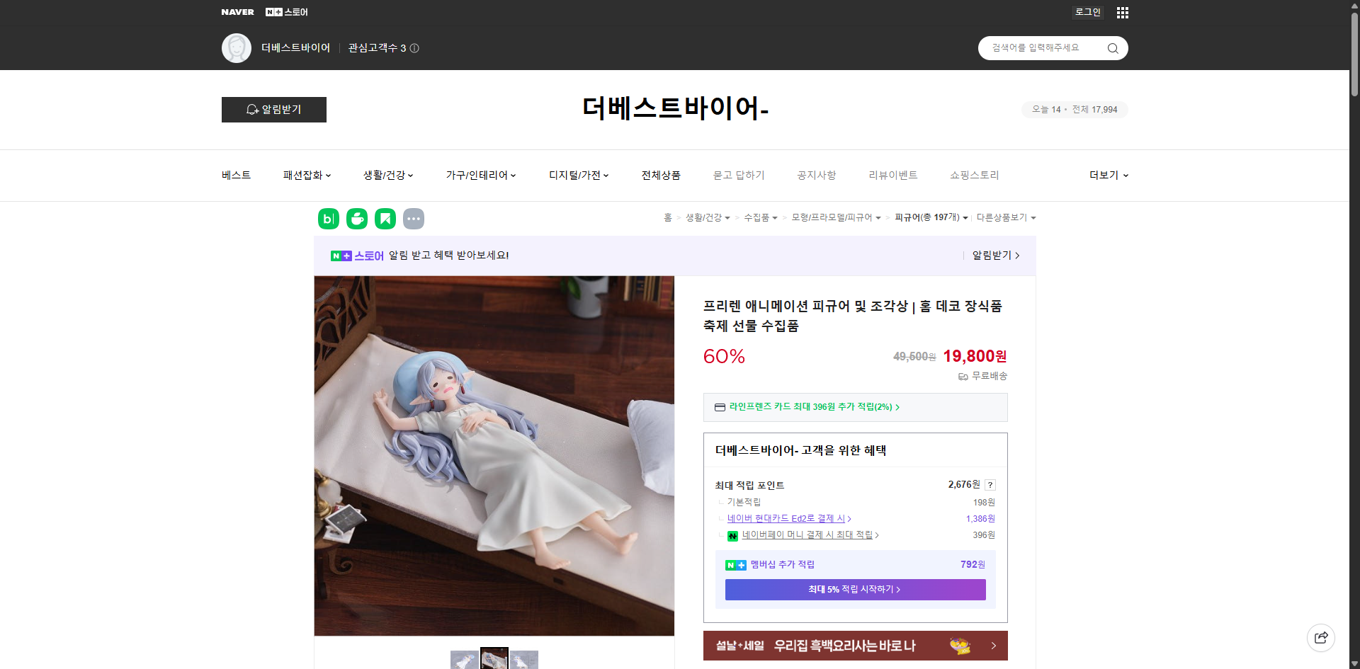 네이버쇼핑 가격 캡쳐