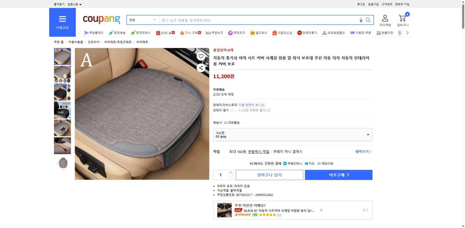 쿠팡 가격 캡쳐