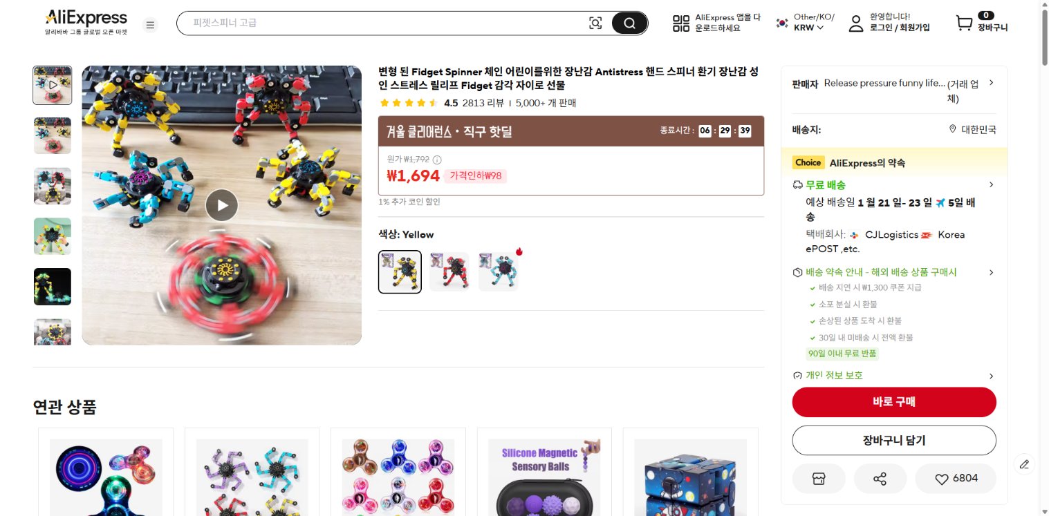 알리익스프레스 가격 캡쳐