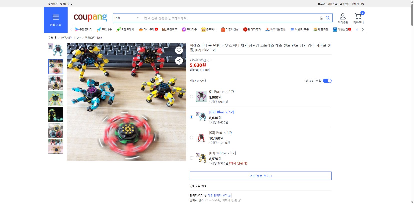 쿠팡 가격 캡쳐