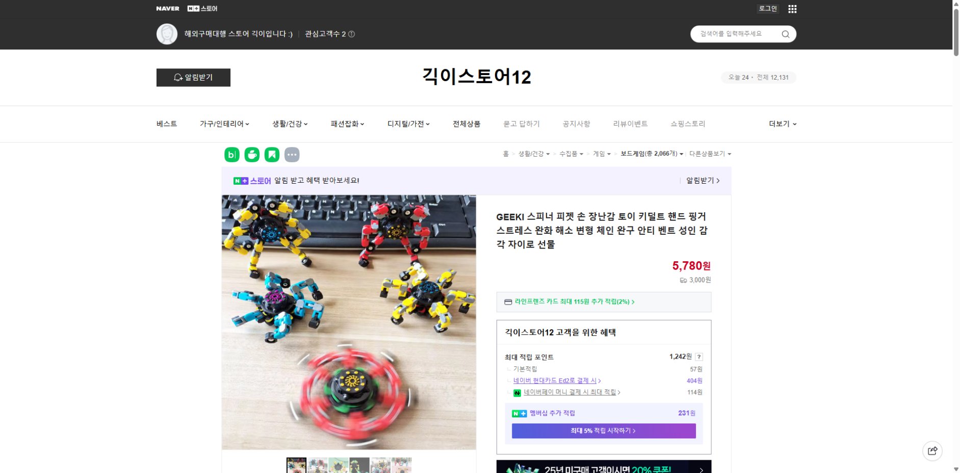 네이버쇼핑 가격 캡쳐