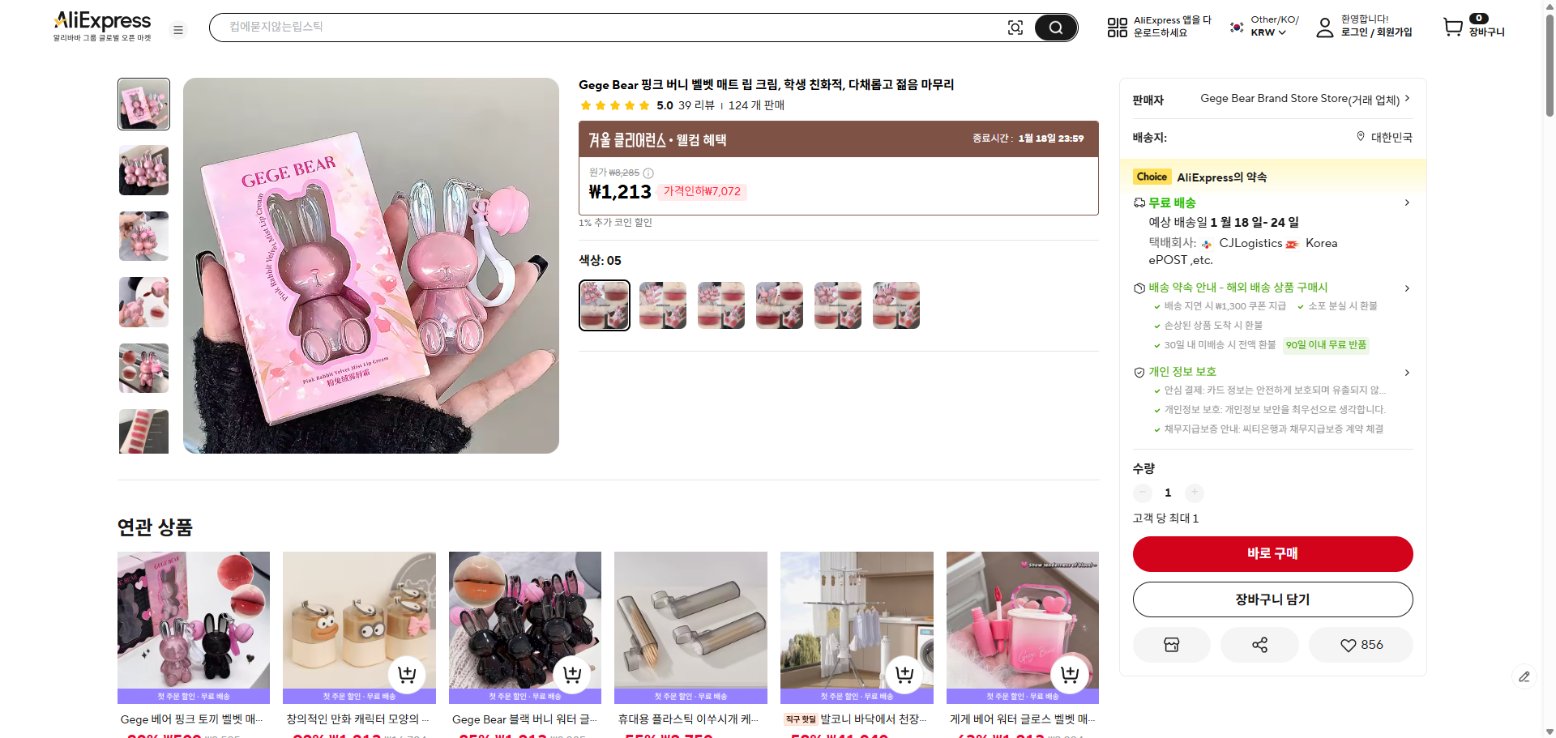 알리익스프레스 가격 캡쳐